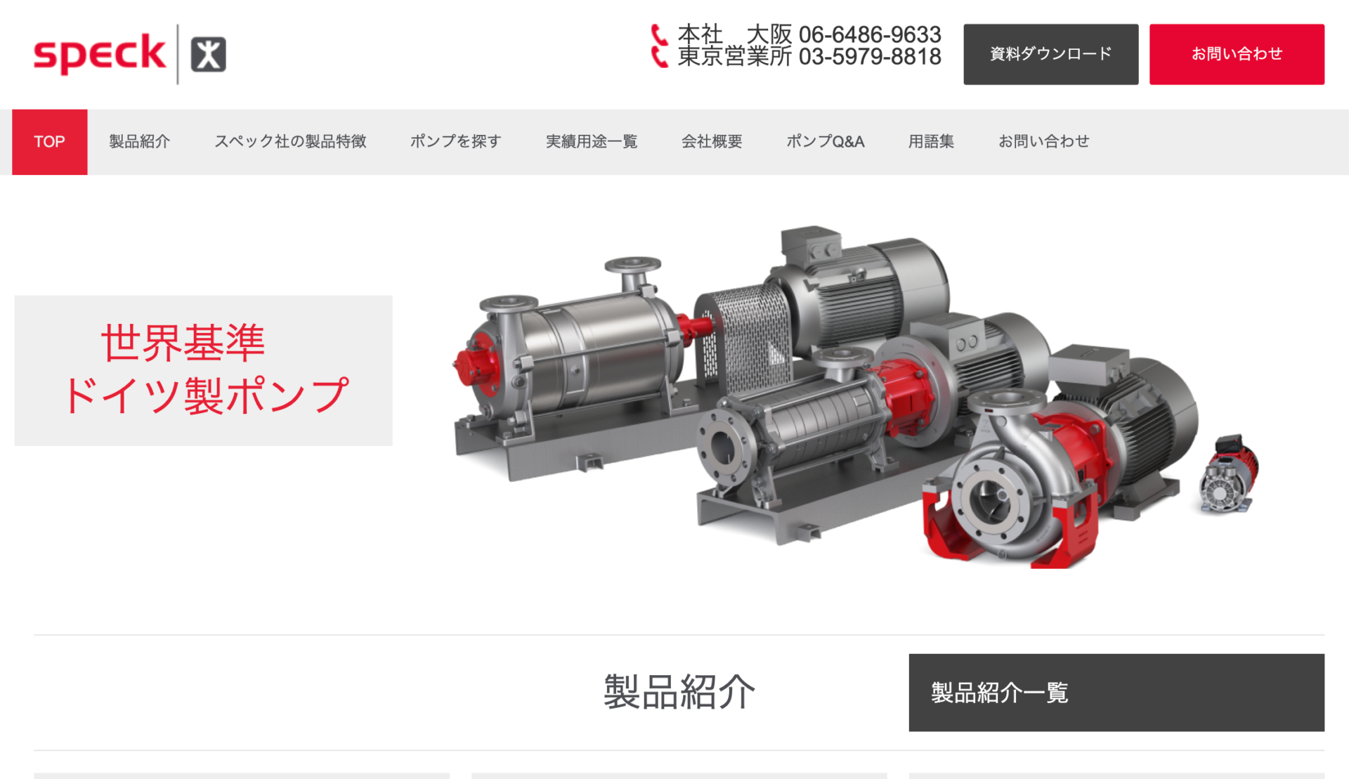 マグネットポンプメーカーのスペックジャパン