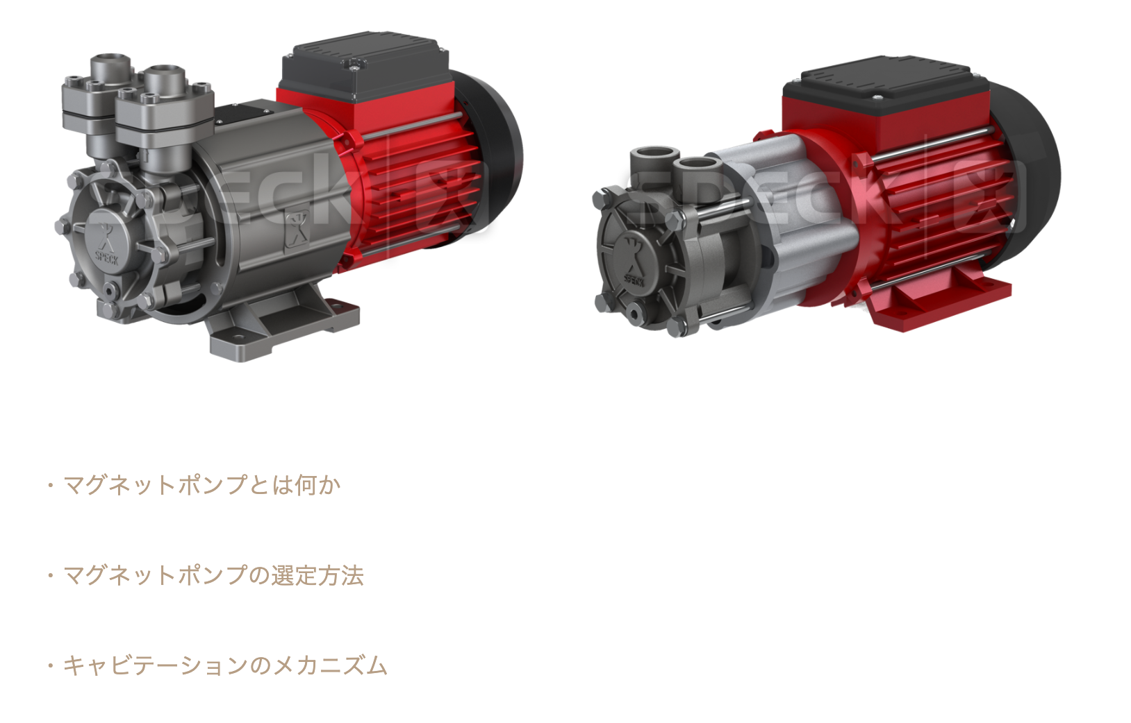 マグネットポンプの勉強に役立つ