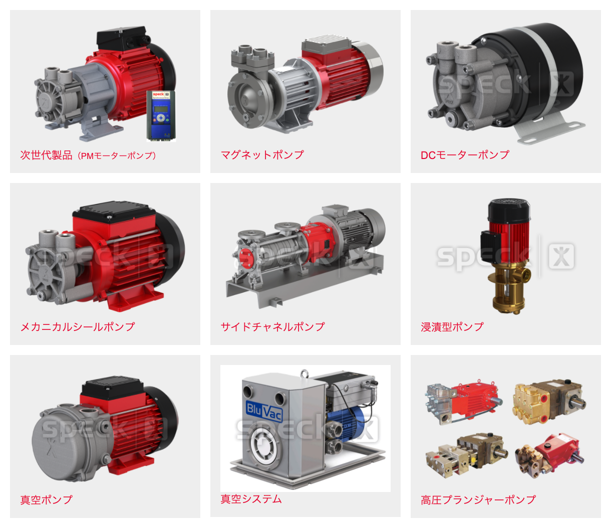 製品ラインナップ