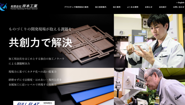 岸本工業-精密樹脂加工