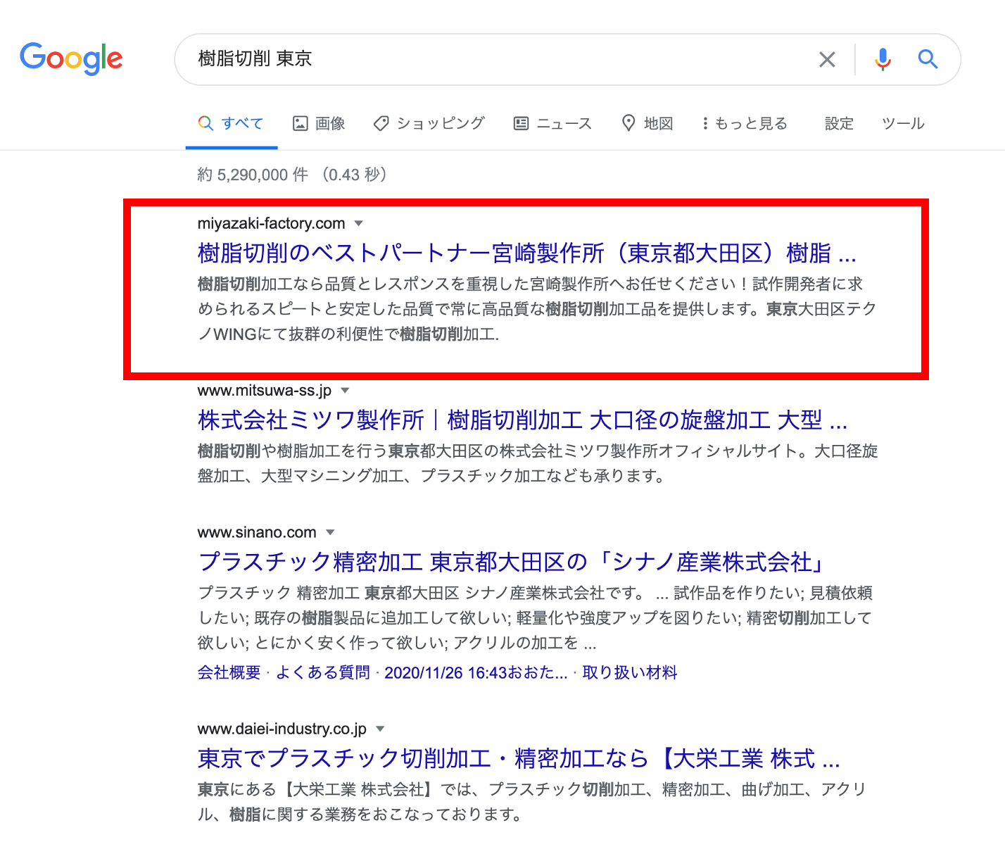 樹脂切削　東京