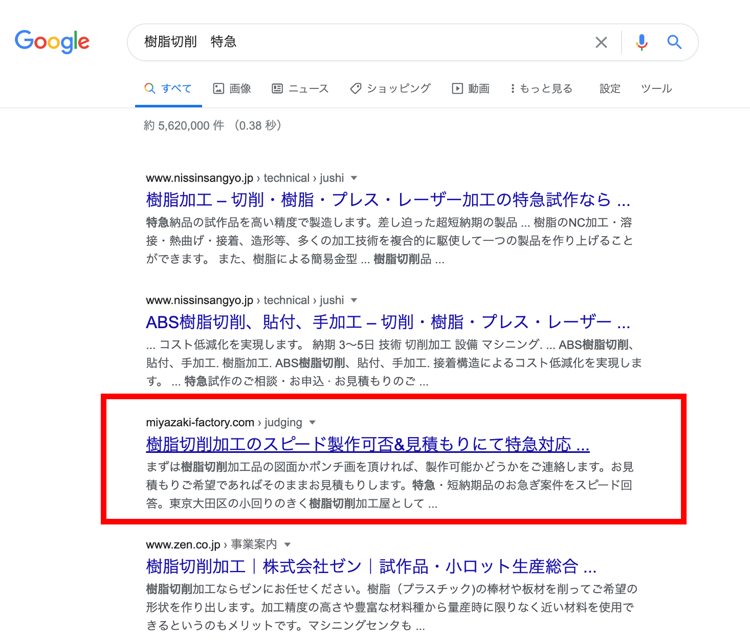 樹脂切削　特急