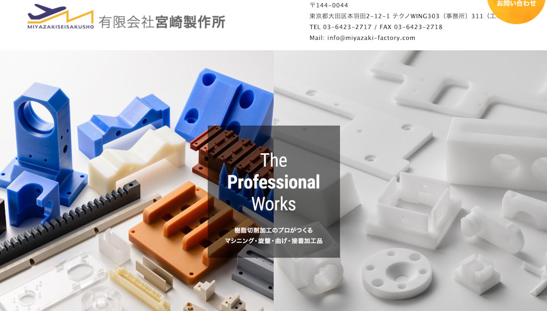 宮崎製作所　事例