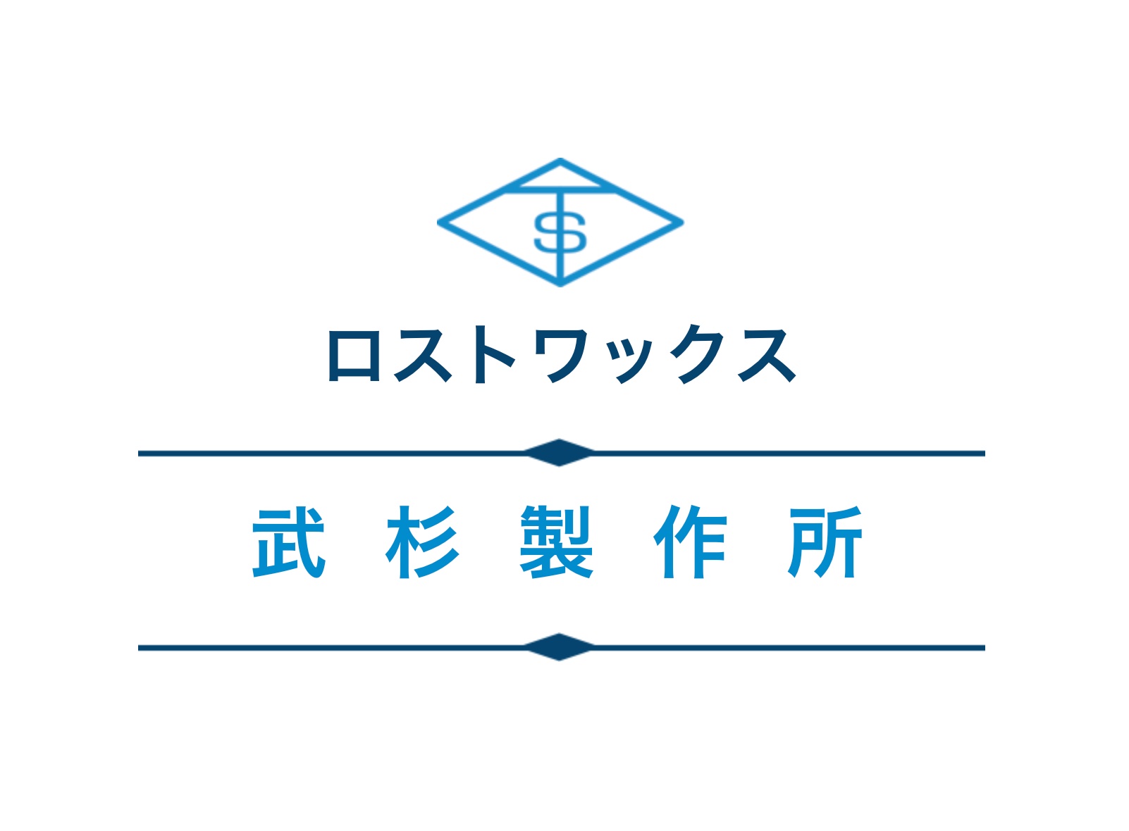 ロストワックス