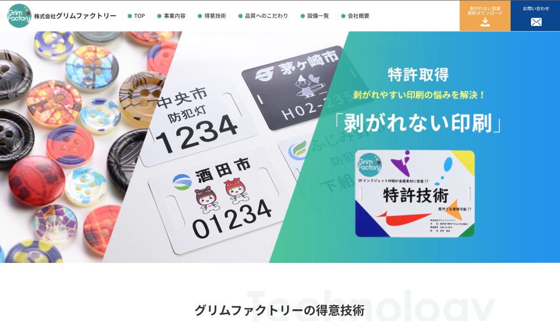 グリムファクトリキャッチ