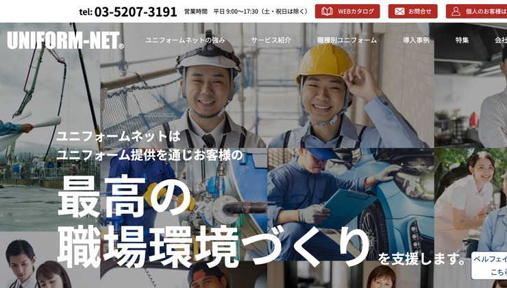 顧客事例：ユニフォームネット