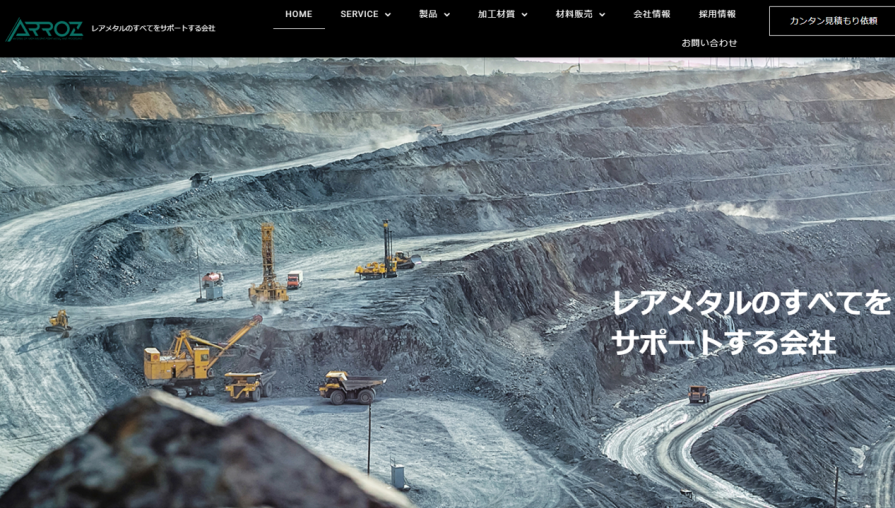 成功事例　アローズ