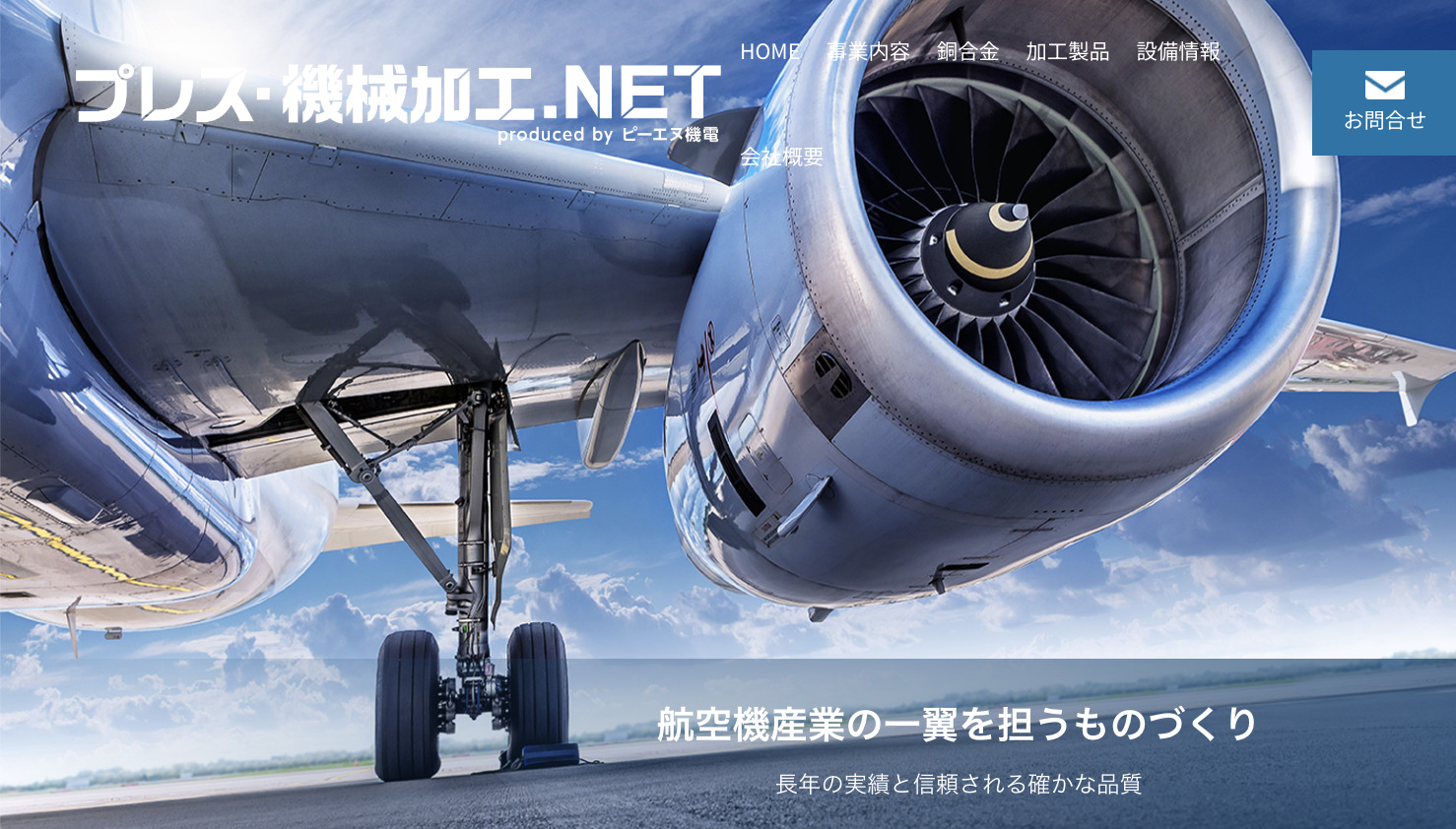 ピーエヌ機電_Webマーケティング事例