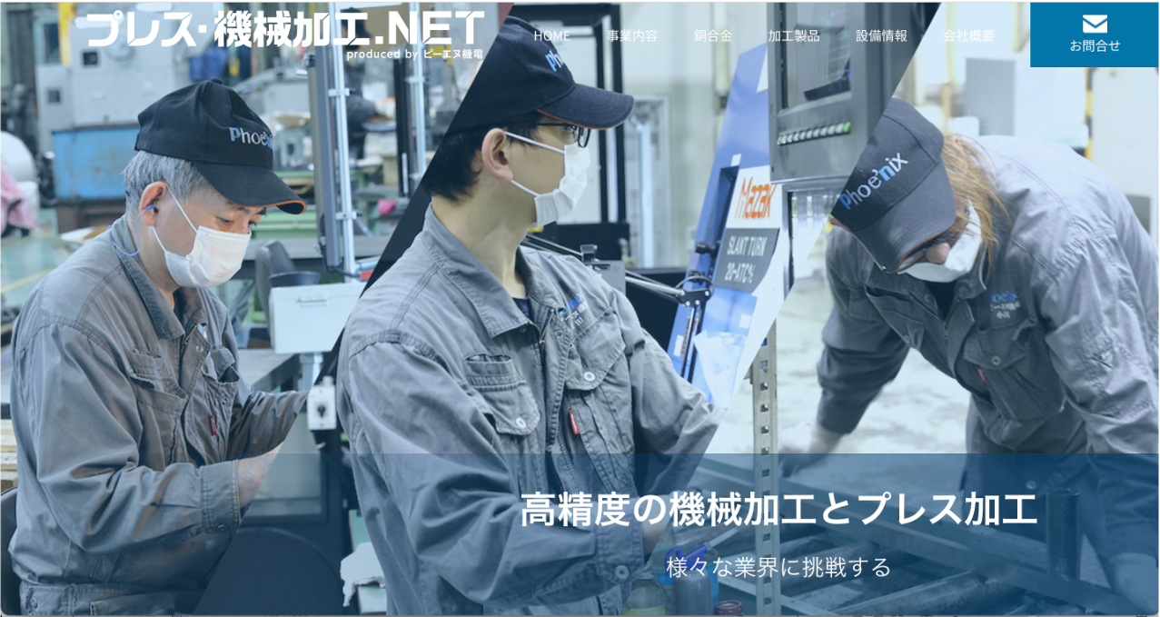 ピーエヌ機電_Webマーケティング